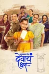 mukkam_post_devach_ghar__2025__zeefliz_zeefliz.top_.webp.webp