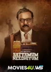 Sattamum-Needhiyum.webp.webp
