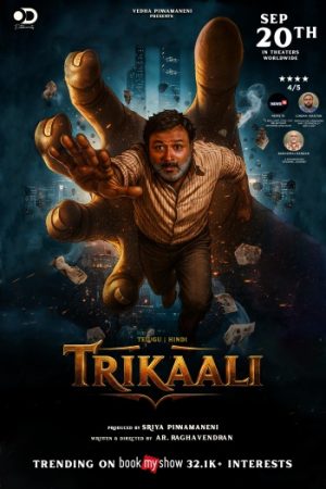 Trikaali.jpg