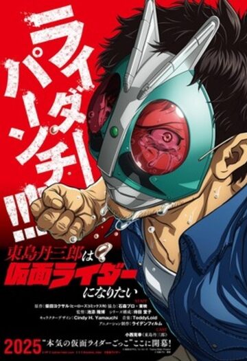 Tojima20Wants20to20Be20a20Kamen20Rider.jpg