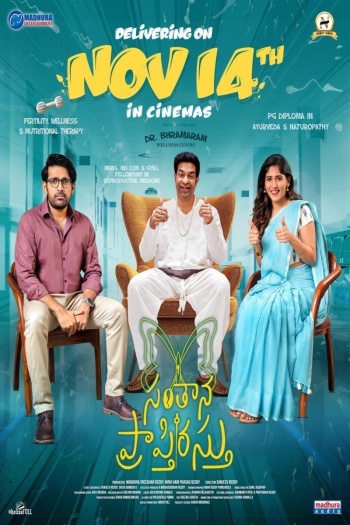 Santhana20Prapthirasthu202025.jpg