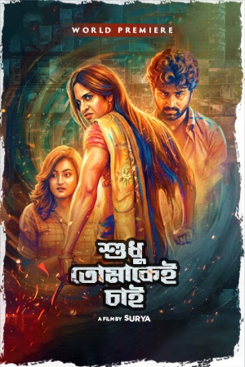 Sudhu20Tomakei20Chai202019.jpg