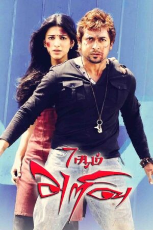 7Aum20Arivu.jpg