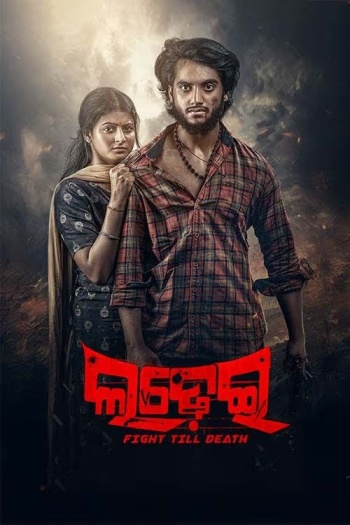 A20Fight20Till20Death20202520Odia.jpg