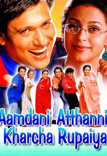 Aamdani20Atthanni20Kharcha20Rupaiya.jpg
