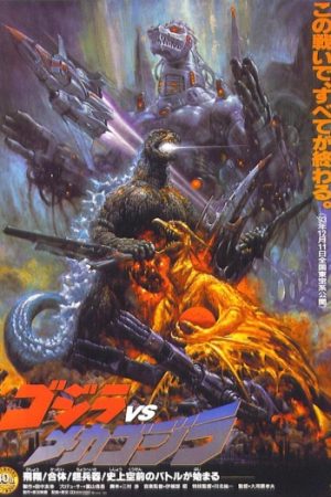 Mechagodzilla20II201993.jpg