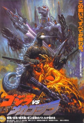 Mechagodzilla20II201993.jpg