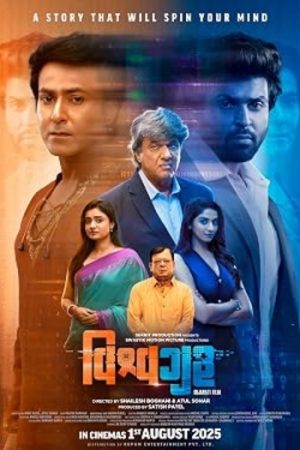 Vishwaguru202025.jpg