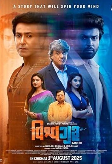 Vishwaguru202025.jpg